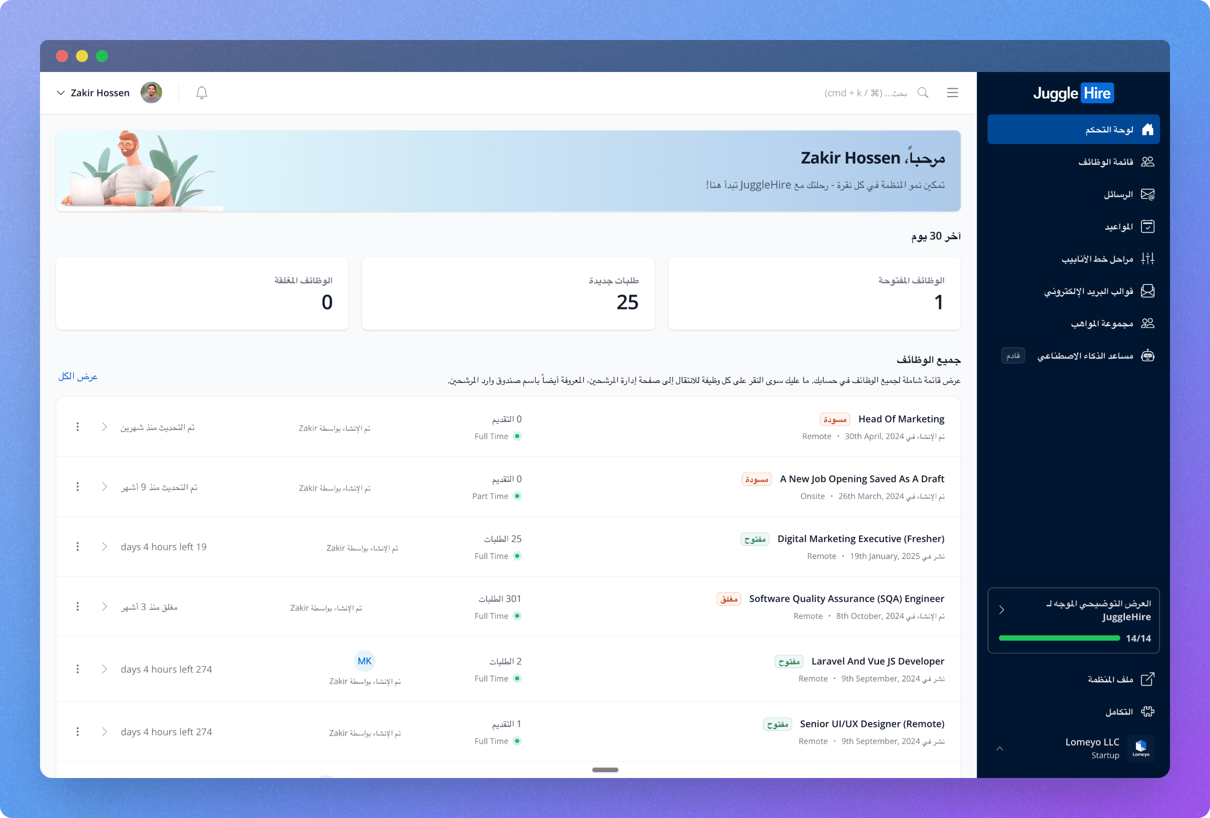JuggleHire Release v2.0.0